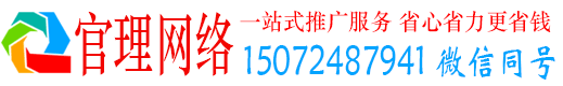夏河官理百度推广